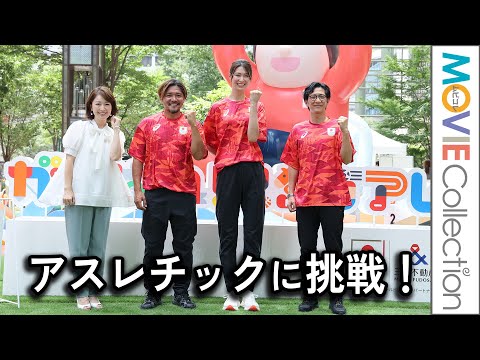 木村沙織、大久保嘉人、柴田英嗣、松丸友紀アナがアスレチックのタイムトライアルに挑戦!/あと1日!三井不動産 TEAMJAPAN 応援イベント