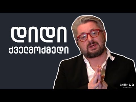 ნიკა გვარამიას \"დიდი ქველმოქმედებები\"  / სამნი \u0026 Co. 12.01.2021