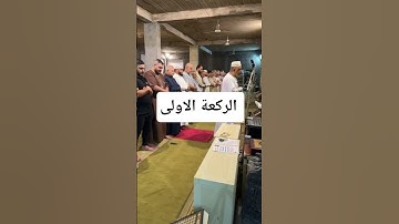 القارئ ابراهيم الجبوري صلاة الفجر 21 ربيع الاخر الركعة الاولى