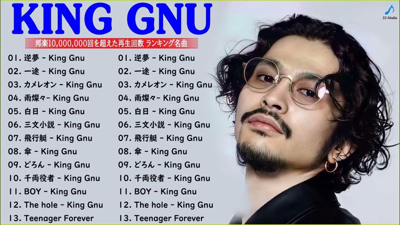 King gnu текст. King gnu текст