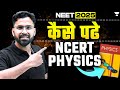 How to Read NCERT | Best Way to Read NCERT | Anupam Upadhyay