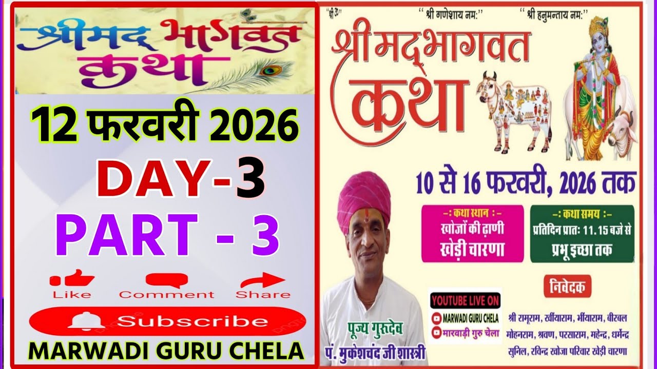 श्रीमद्भागवत गीता कथा Part -12 / पं. मुकेशजी शास्त्री #Shreekrishan #ramayan #radheradhe