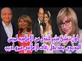 اول تعليق مثير للجدل من الاعلاميه لميس الحديدي بعد خبر وانباء عن حفل زفاف الاعلامي عمرو اديب حصري 