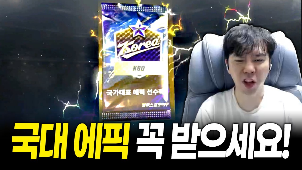 와 이벤트로 국가대표 에픽을 줘버리네 ㄷㄷ