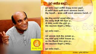 Pura Poya Hadata - Sunil Edirisingha (පුර පෝය හදට - සුනිල් එදිරිසිංහ) chords