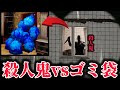 隣のマンションの殺人鬼をゴミ袋で封印できる説【TERPENIE】