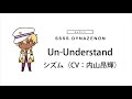 シズム(CV:内山昂輝) キャラソン 「Un-Understand」