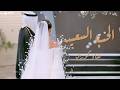 زفات 2024 زفة ابدأ الحب السعيد غناء كورال النسخه الاصليه حصريآ 2024 زفات 2024 زفة ابدأ الحب السعيد غناء كورال النسخه الاصليه حصريآ 2024