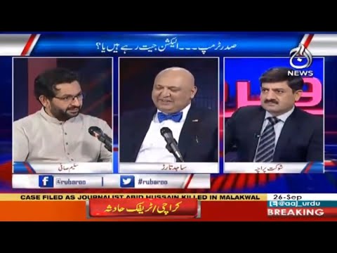 Rubaroo | 26 September 2020 | Aaj News | AF1I