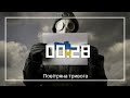Повітряна тривога Авторська пісня Повітряна тривога Авторська пісня