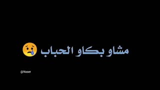                      مشاو ما خلاو جواب  سمعها