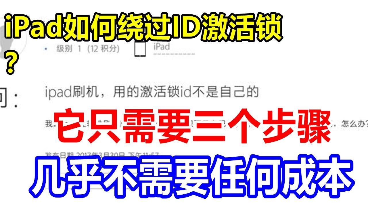 Ipad如何绕过id激活锁 它只需要三个步骤 几乎不需要任何成本 Youtube Ipad如何绕过id激活锁 它只需要三个步骤 几乎不需要任何成本 Youtube