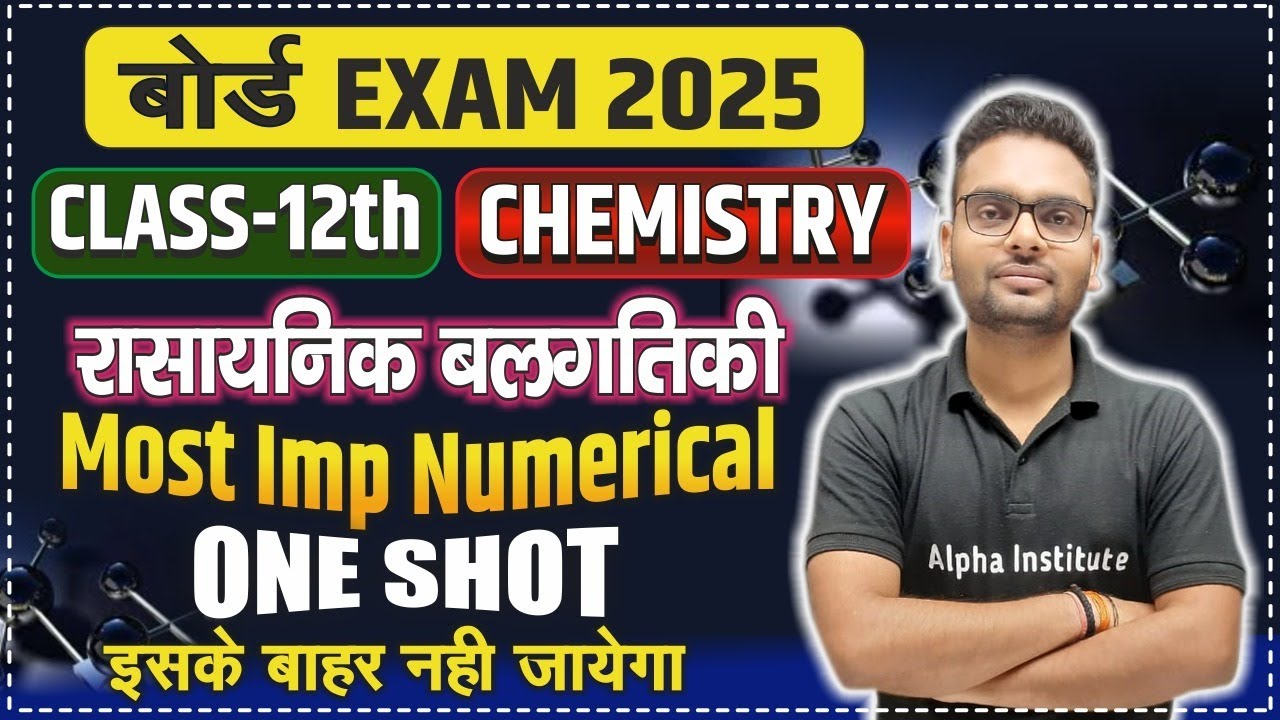 Class 12th Chemistry Chapter 3 important Numerical | रासायनिक बलगतिकी Numerical One Shot 2025