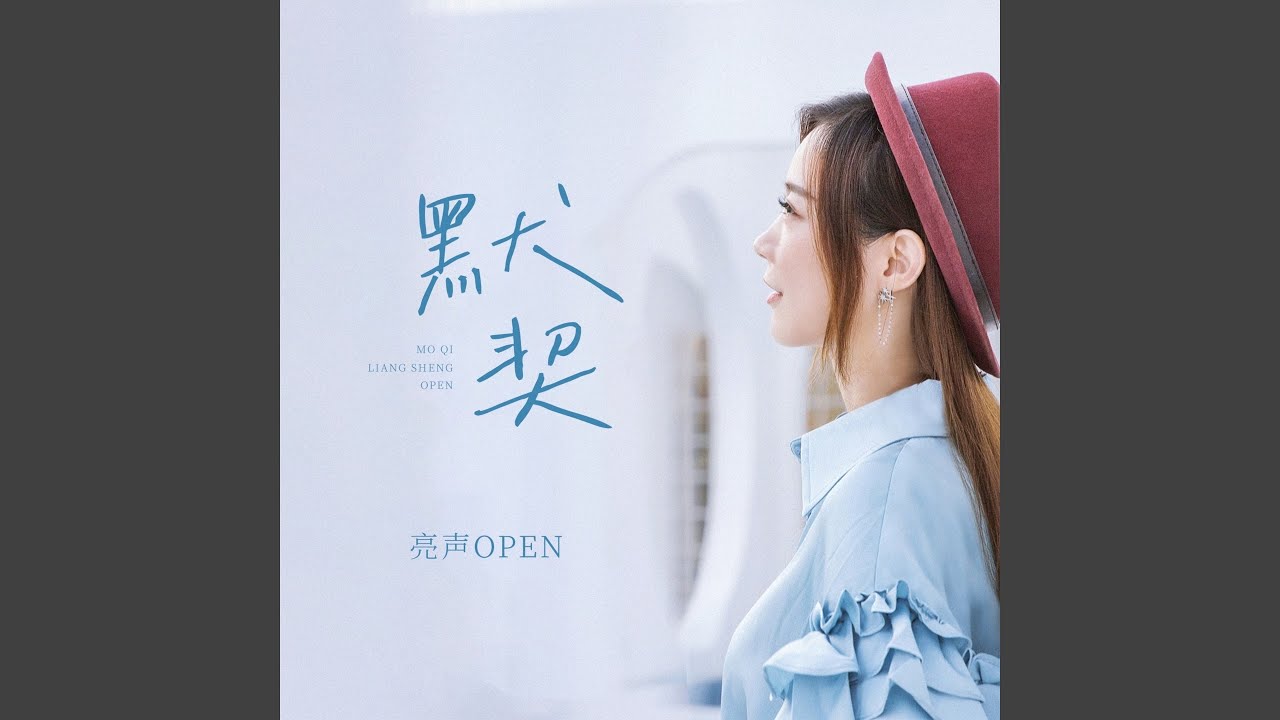 默契 - YouTube