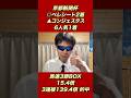 【3連複139.4倍 馬連も的中】◎▲1-2決着！１・２着馬はダービーでも！？【京都新聞杯2026 レース回顧】