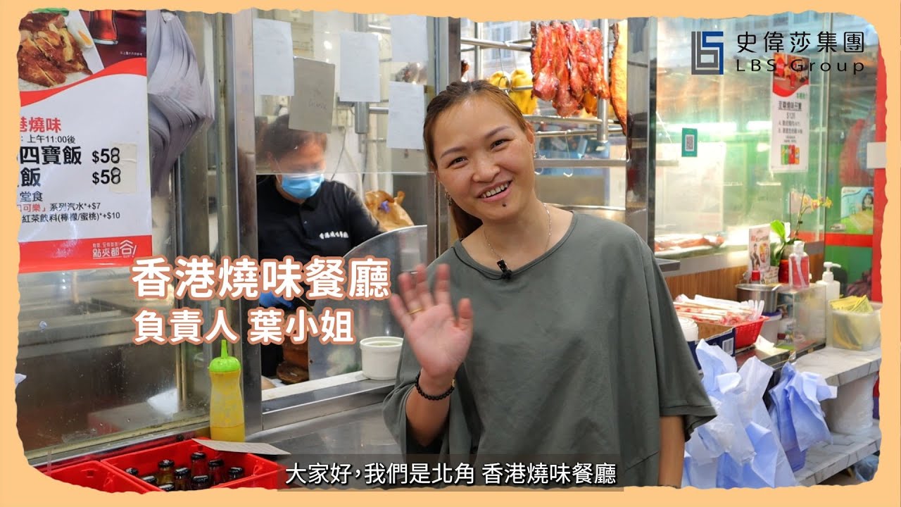 Testimoni Pelanggan 香港燒味餐廳 Hong Kong | LBS Group