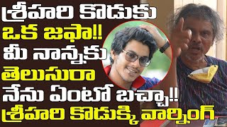 Celebrity Rakesh master warning to Srihari Son Meghamsh  ETHIC TV compailation Wealth