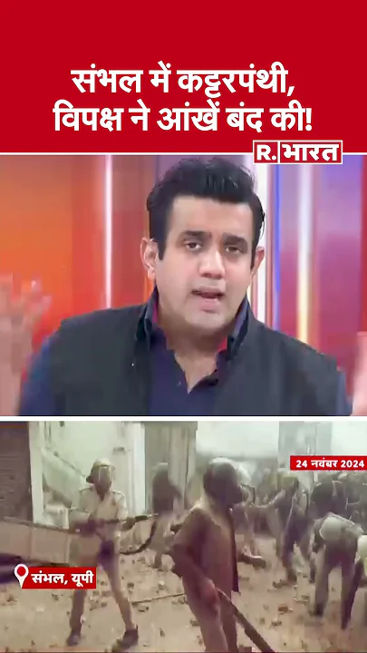 Poochta Hai Bharat: संभल में कट्टरपंथी, विपक्ष ने आंखें बंद की! | Sambhal Violence | Ziaur Rahman