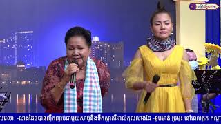 Video thumbnail of "នំធំជាងនាឡិ || អ្នកនាង ខាត់ សុឃីម និង អ្នកគ្រូ ហែម សុវណ្ណ"