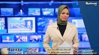 موجز اخبار الثالثه 2 / 12 / 2019 | مع المذيعة صفاء معتوق