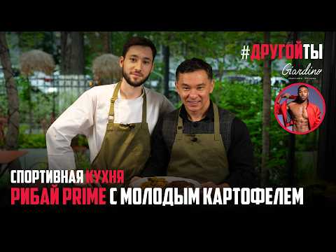 PRIME RIBEYE WITH BABY POTATOES AND PEPPERCORN SAUCE | MICHAEL B. JORDAN | SPORTS KITCHEN DRUGOYTY