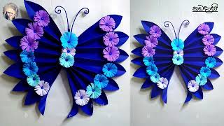 How to make beautiful butterfly / butterfly with paper flowers  / easy wall hanging / a4 nirmana