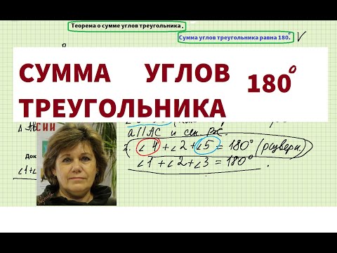 СУММА УГЛОВ ТРЕУГОЛЬНИКА   180 градусов