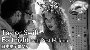 【和訳】テイラー・スウィフト - Fortnight (feat. Post Malone) / Taylor Swift