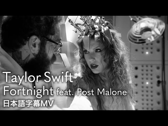 【和訳】テイラー・スウィフト - Fortnight (feat. Post Malone) / Taylor Swift class=