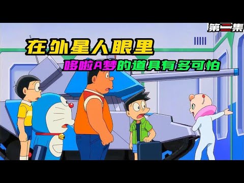 哆啦A夢：在外星人眼裏，哆啦A夢的道具有多可怕。