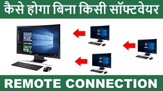 Remotely Access any computer of LAN Network without using any software || Computer tips in Hindi screenshot 5