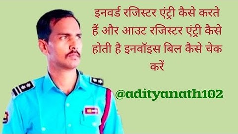 Inward register me entry aur outward register me entry kaise karne hai bill check kaise kare  🙏