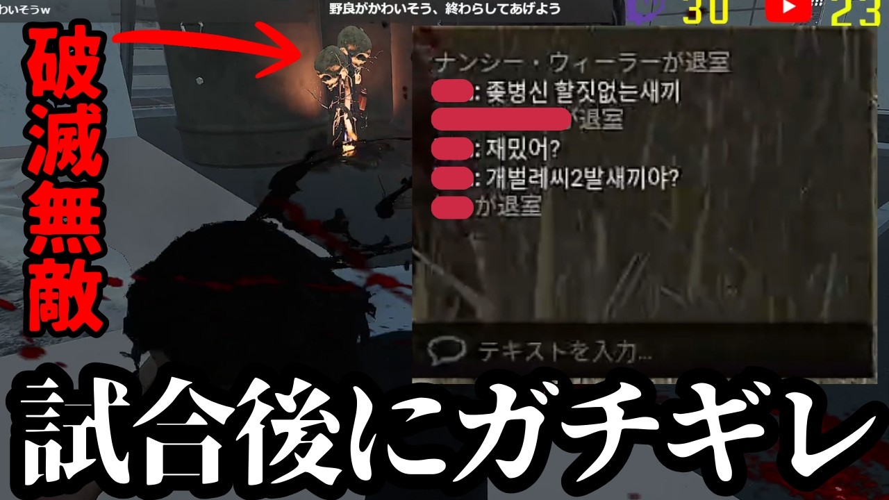 破滅が壊れなくて試合後にガチギレするバカ鯖専！※最後に日本翻訳有【DbD】