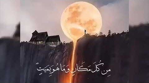 واستفتحـوا وخـاب كـل جبارٍ عنيـد ــ القارئ إسلام صبحي⁦(ー_ー゛)⁩