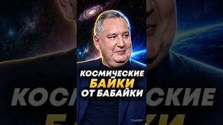 Как Рогозин и Ургант покоряли Луну  🚀🌚 На словах 🤥