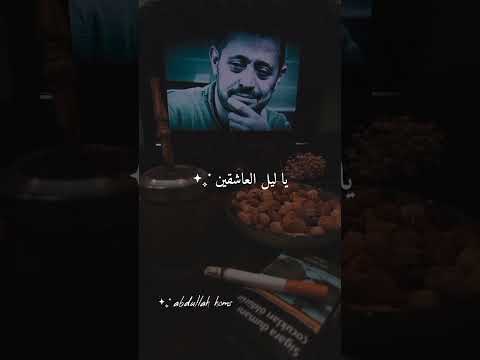 يا ليل العاشقين أهل الغرام مساكينعاتبين على الأي ام والد مع مالي جورج وسوف سلطان الطرب جورج وسوف