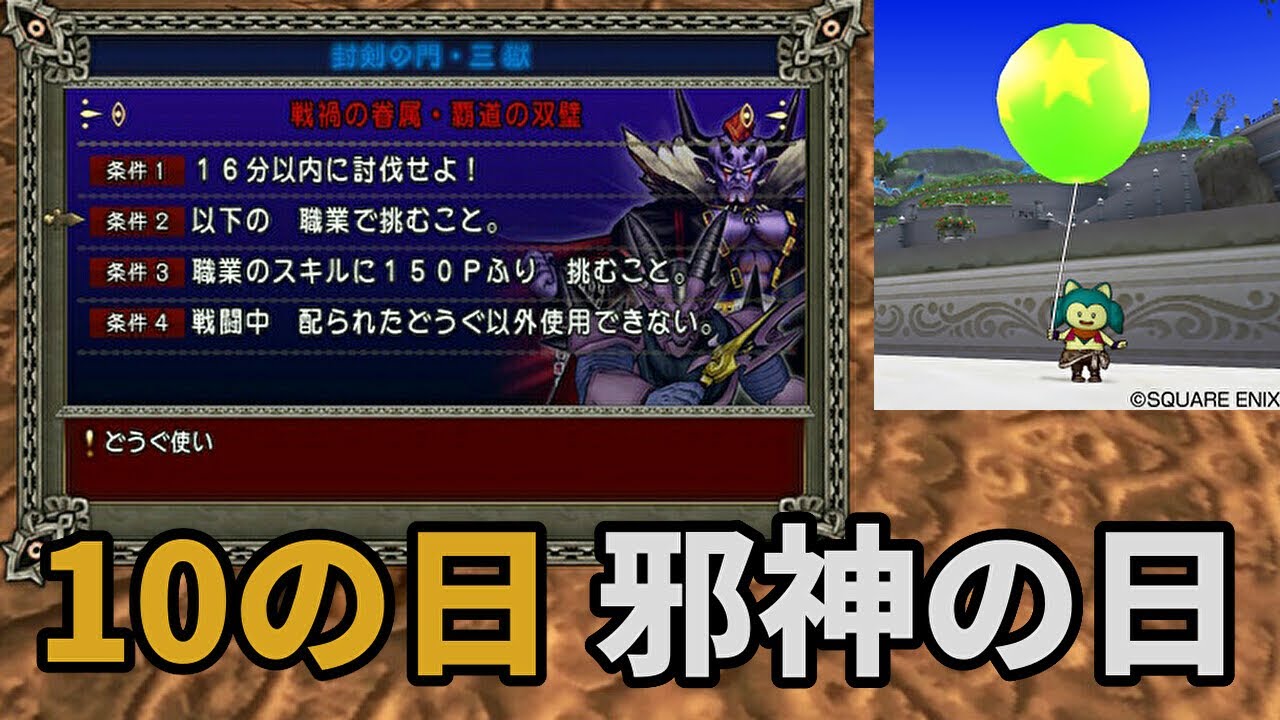 水曜は朝ドラ 10の日 邪神更新 ドラクエ１０ Youtube