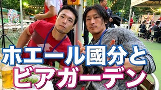 ホエール國分登場！ビアガーデンに潜入！