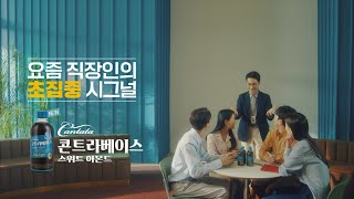 제로슈거로 부담없이 달달하게, 콘트라베이스 스위트아몬드 screenshot 5