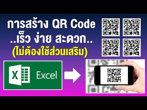 Create QR Codes quickly, easily, and conveniently without any add-ons.