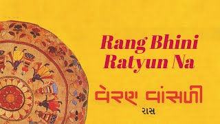 Rang Bhini Ratyun Na | Ashit Desai | Gujarati Devotional Song | New Devotional Songs