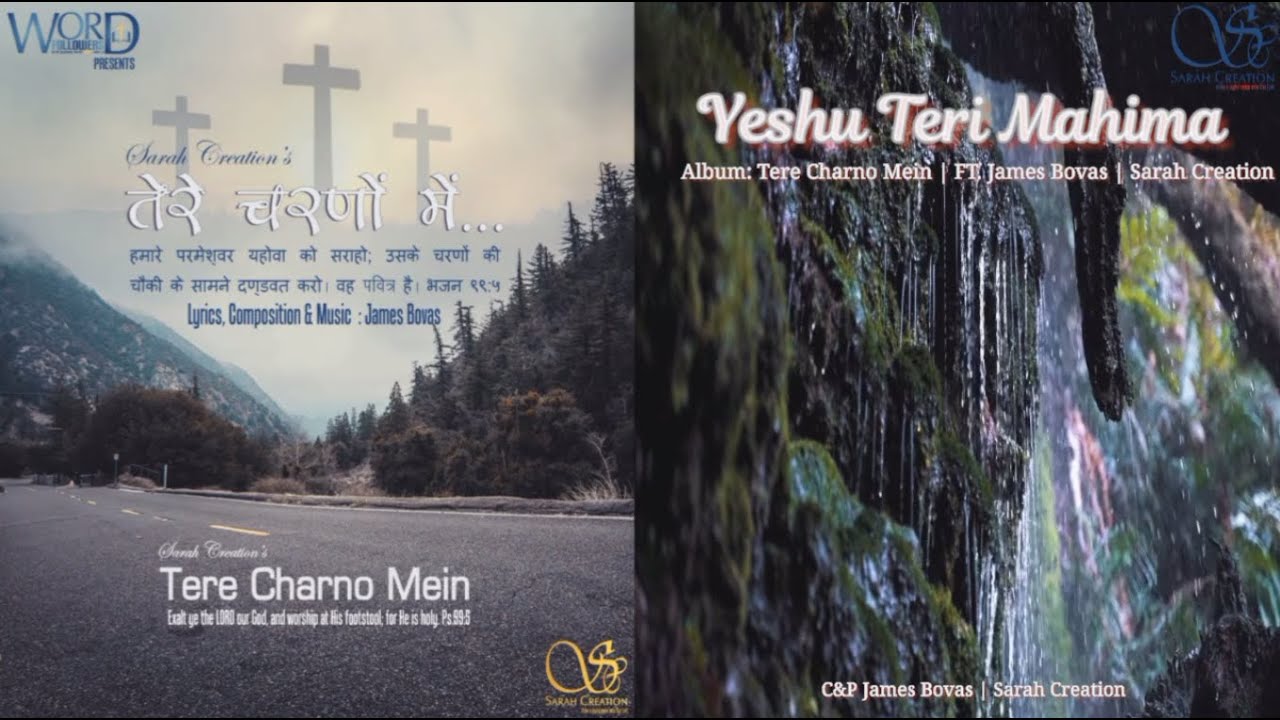 YESHU TERI MAHIMA   FT JAMES BOVAS  SARAH CREATION  ALBUM  TERE CHARNO MEIN 