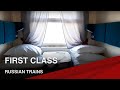 Russian Trains | First Class