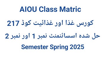 Aiou code 217  غذا اور غذائیت Solve Assignment No 1 And No 2 Semester Spring 2025