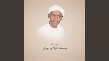 أول سورة النجم برواية ورش عن نافع