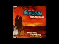 Aathu mettula oru paattu  gramathu athiyayam  remastered audio song