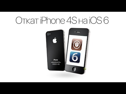 Откат iPhone 4S на iOS 6.1.3 С джейлбрейком