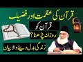 Quran ki azmat dr israr ahamd  azmat e quran aur fazilat dr israr ahmad  dr israr ahamd byan islam