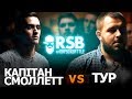 RapSoxBattle: Тур vs. Капітан Смоллетт / Сезон 2