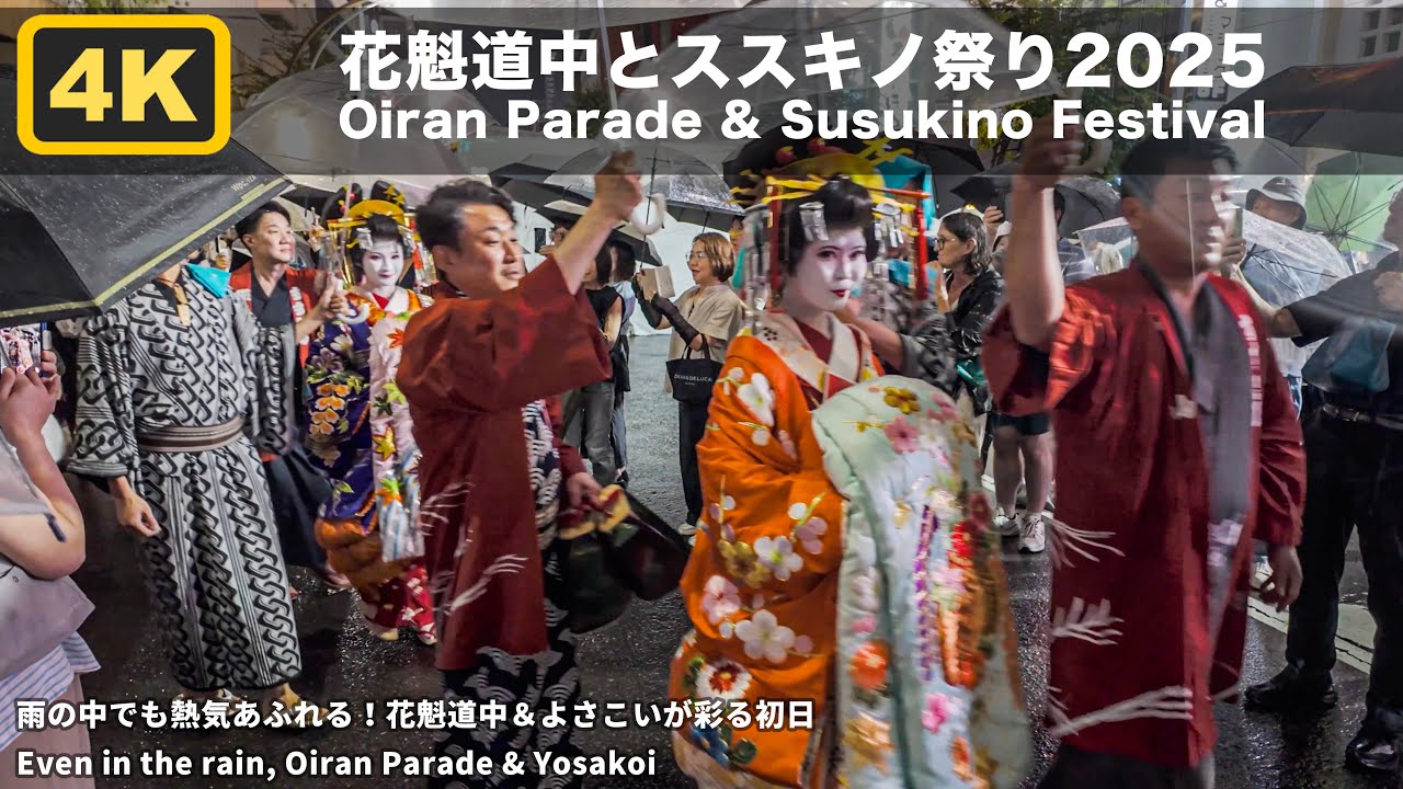 Sapporo Susukino Festival 2025 | Oiran Parade & Night Food Stalls